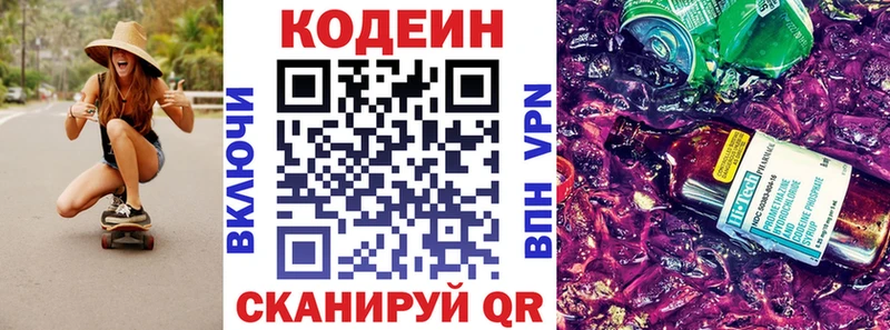 Кодеин напиток Lean (лин)  Бобров 